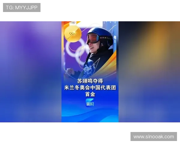 苏翊鸣米兰夺中国首金张虹颁奖